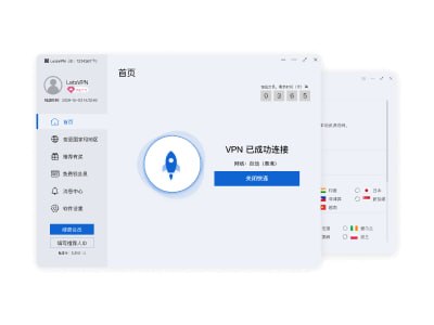 快连加速器界面